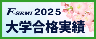 大学合格実績