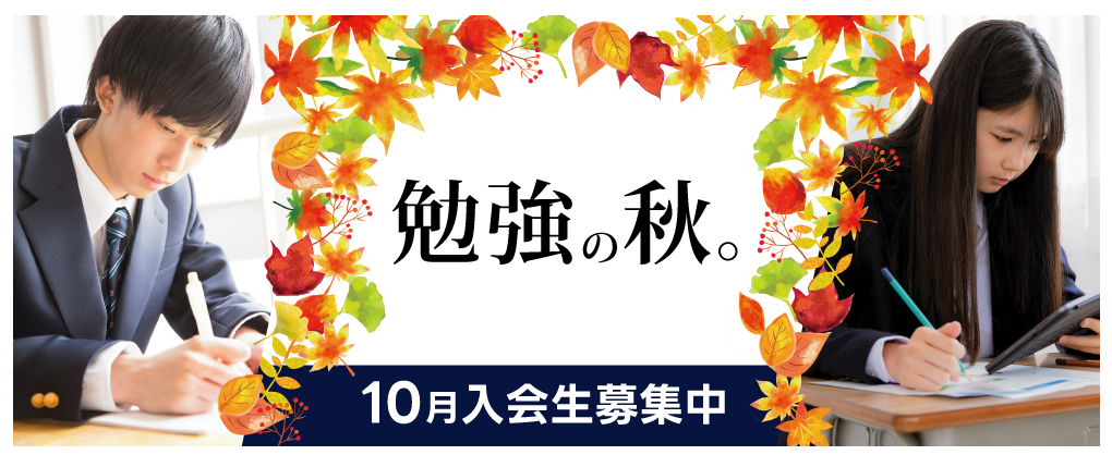 無料体験授業受付中