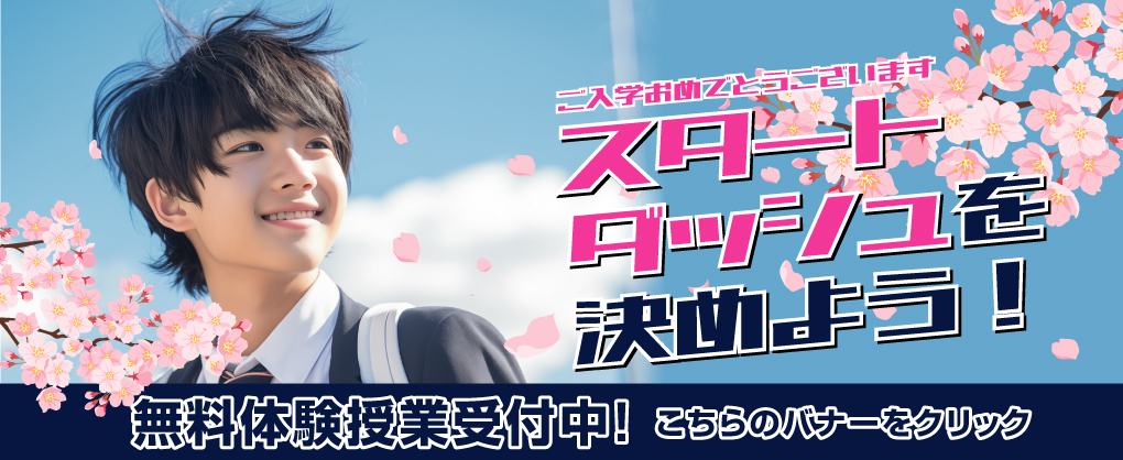 スタートダッシュを決めよう！