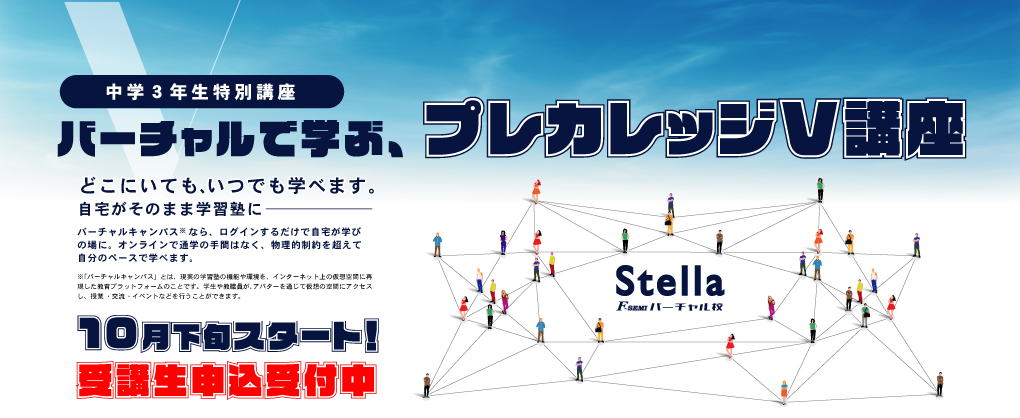 プレカレッジV講座